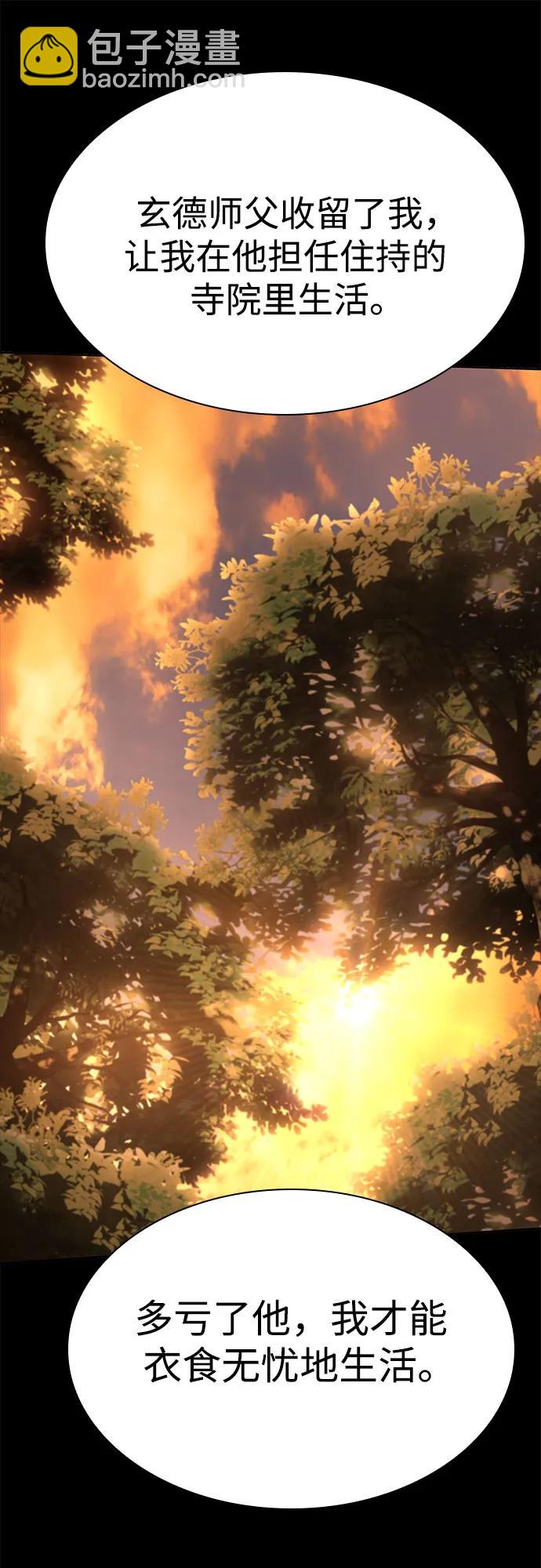 聖座們是我的弟子 - 第111話(2/2) - 3