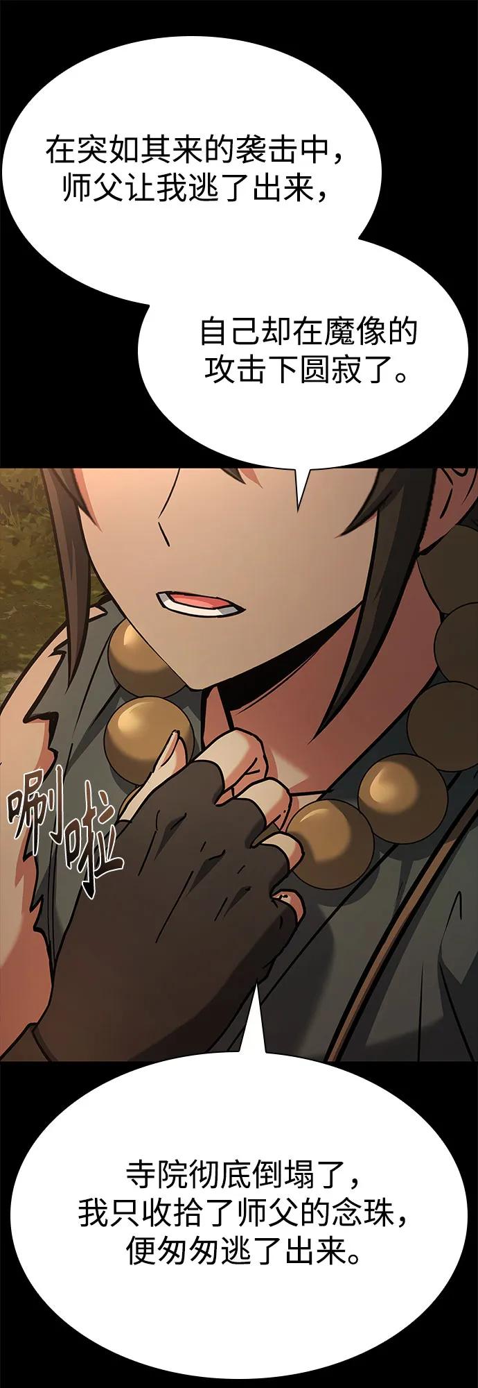 聖座們是我的弟子 - 第111話(2/2) - 1