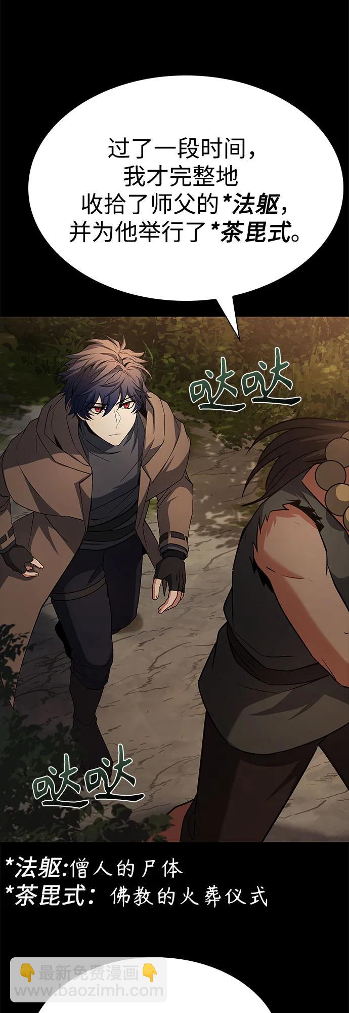 聖座們是我的弟子 - 第111話(2/2) - 2