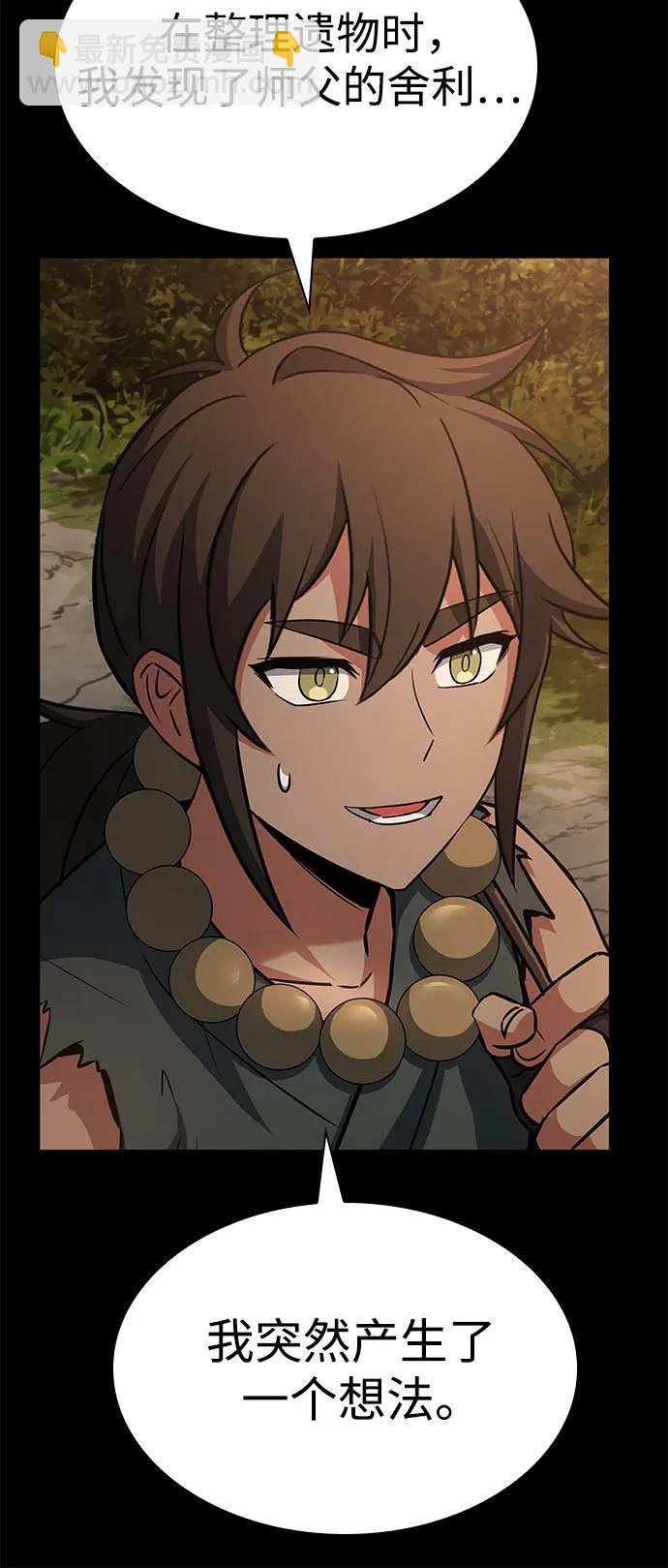 聖座們是我的弟子 - 第111話(2/2) - 3