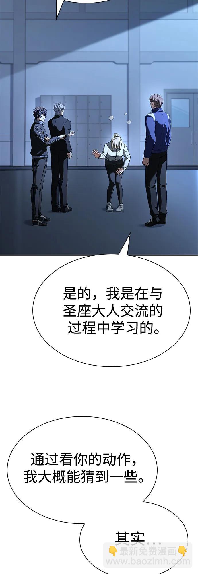 聖座們是我的弟子 - 第111話(1/2) - 7