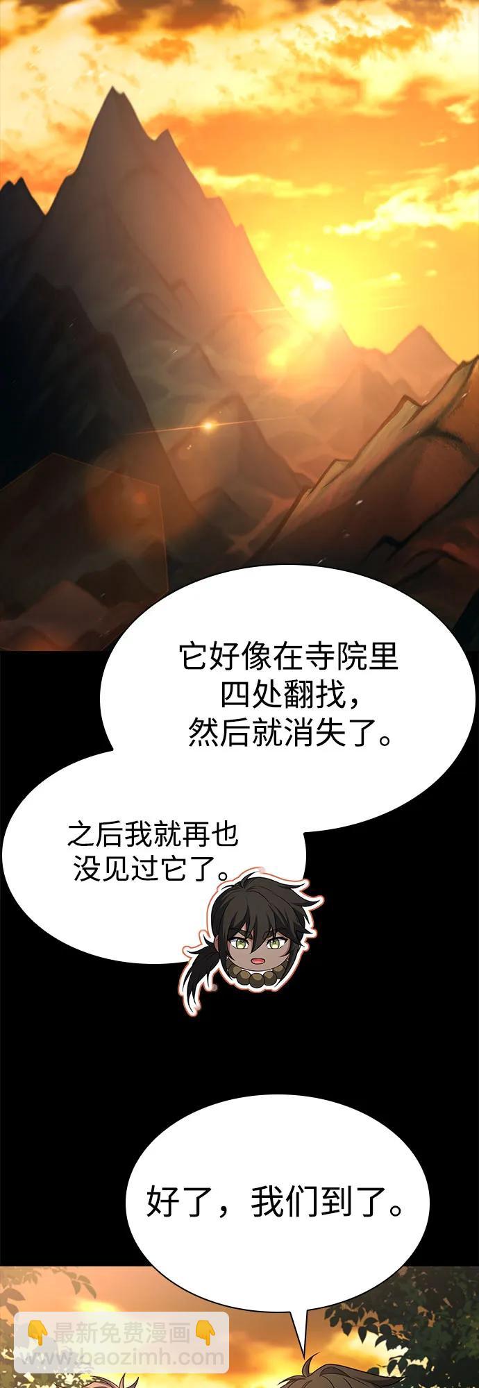 聖座們是我的弟子 - 第111話(2/2) - 6