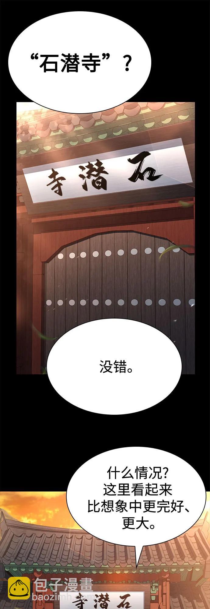 聖座們是我的弟子 - 第111話(2/2) - 2