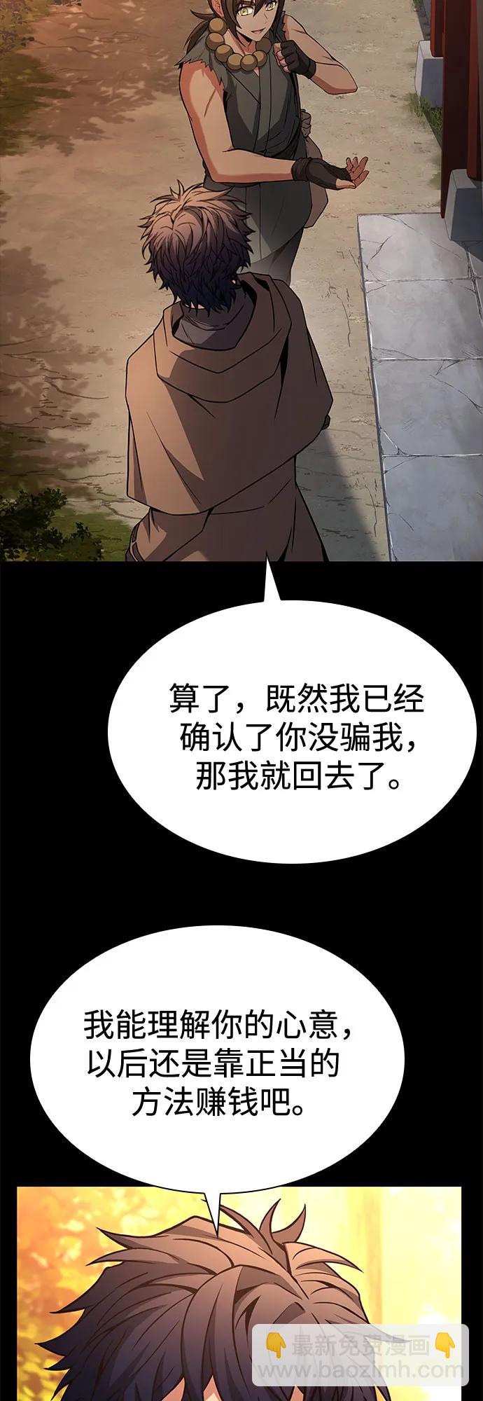 聖座們是我的弟子 - 第111話(2/2) - 4