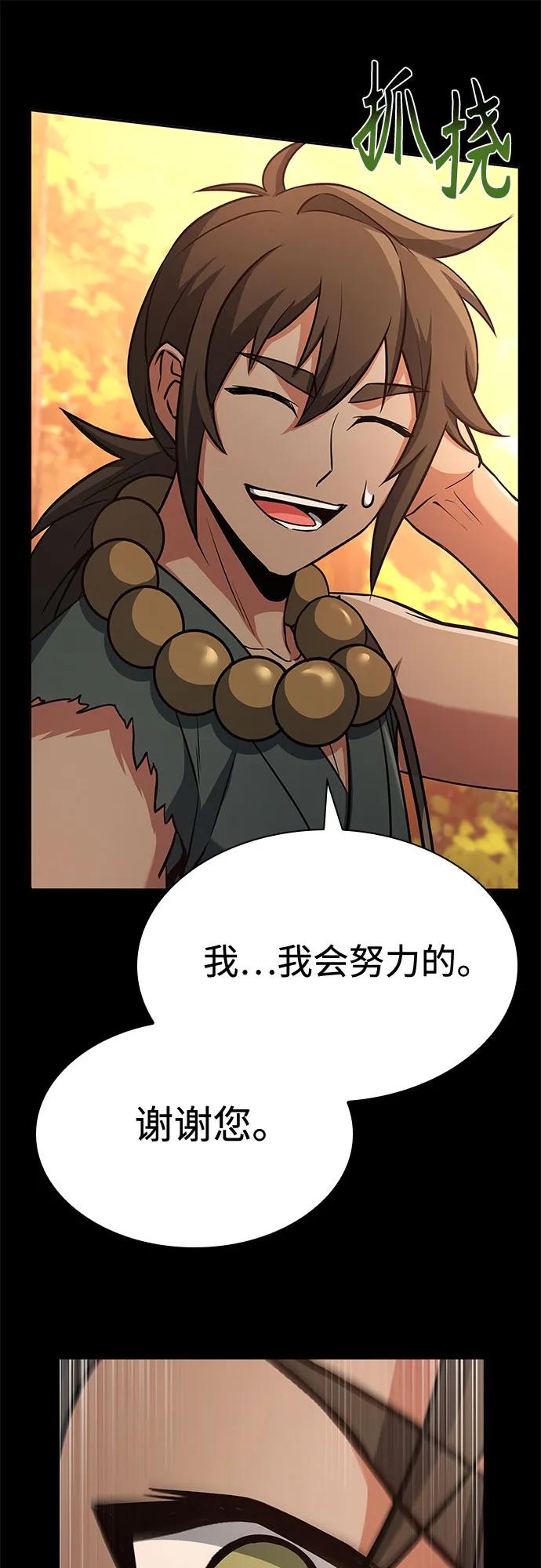 聖座們是我的弟子 - 第111話(2/2) - 6