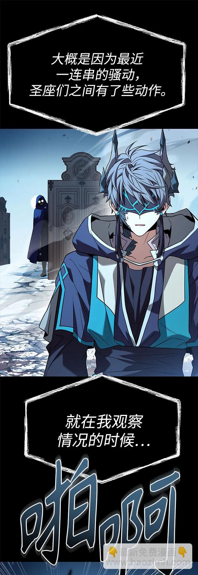 聖座們是我的弟子 - 第113話(1/2) - 2