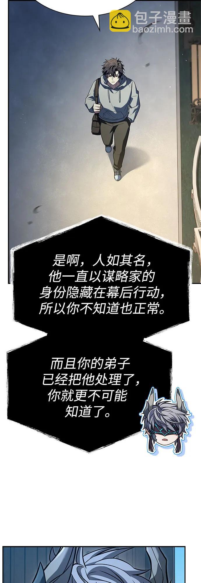 聖座們是我的弟子 - 第113話(1/2) - 7