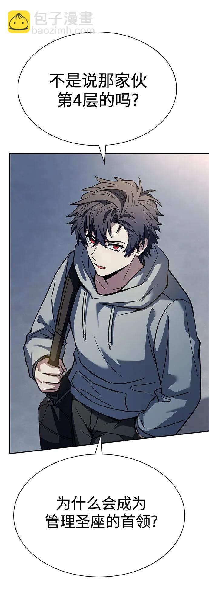 聖座們是我的弟子 - 第113話(1/2) - 1