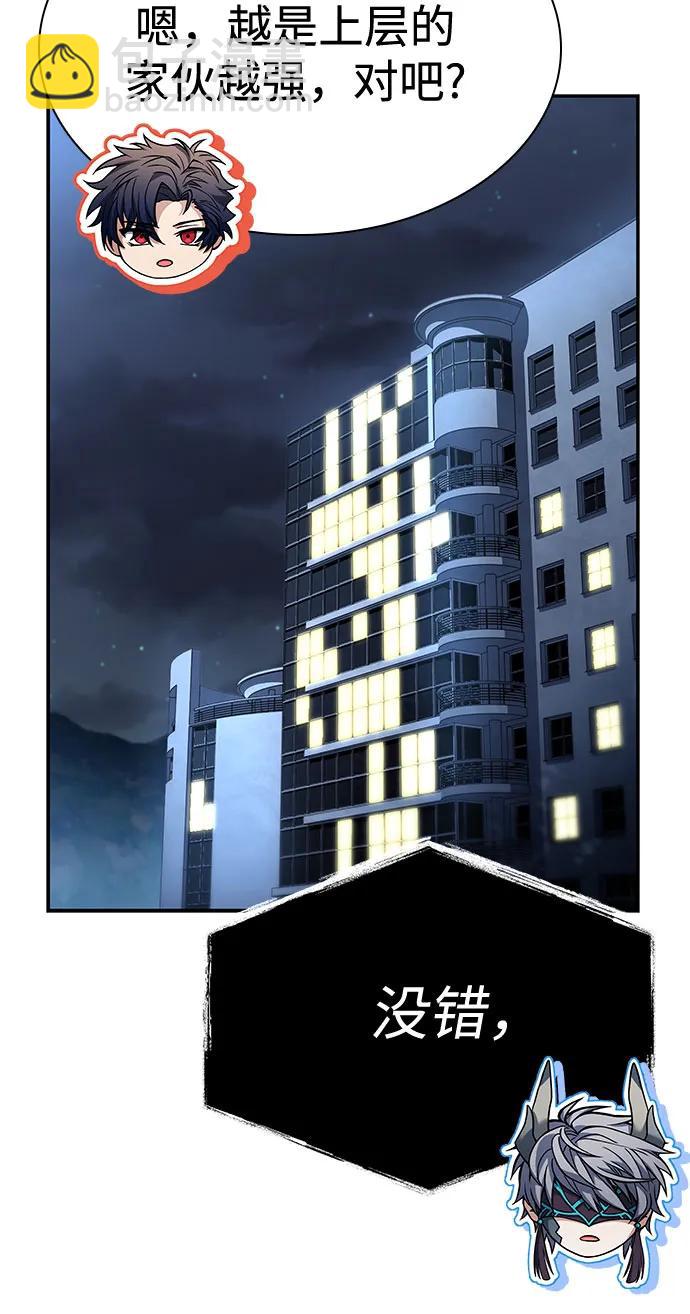 聖座們是我的弟子 - 第113話(1/2) - 3