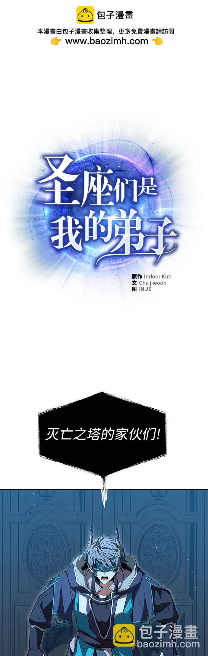 聖座們是我的弟子 - 第113話(1/2) - 2