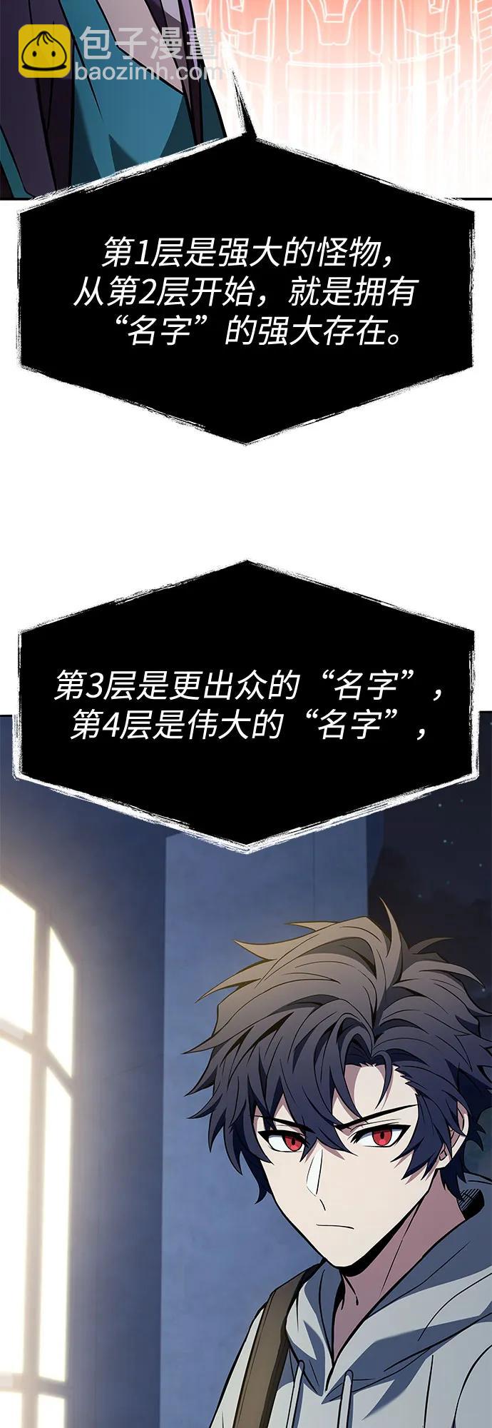 聖座們是我的弟子 - 第113話(1/2) - 5