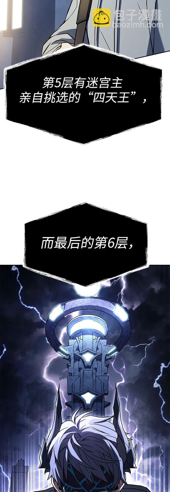 聖座們是我的弟子 - 第113話(1/2) - 6