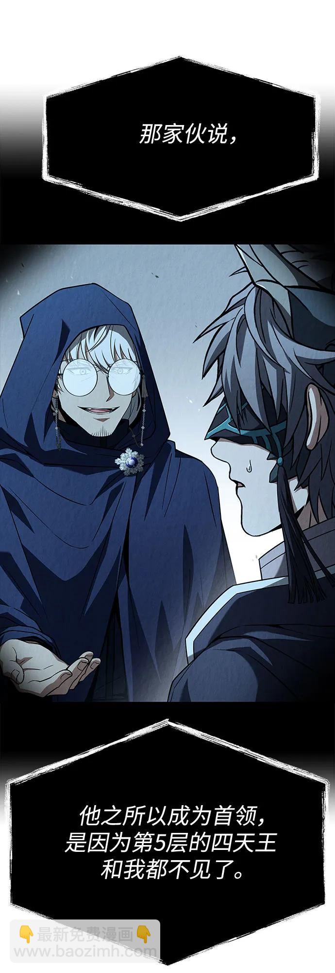 聖座們是我的弟子 - 第113話(1/2) - 8