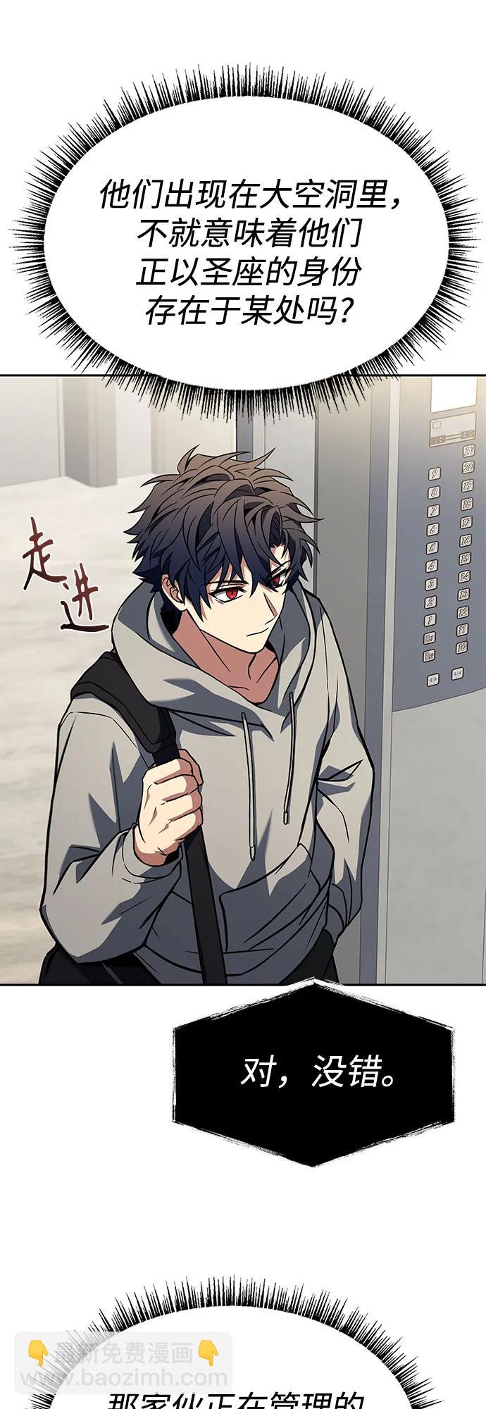 聖座們是我的弟子 - 第113話(1/2) - 3