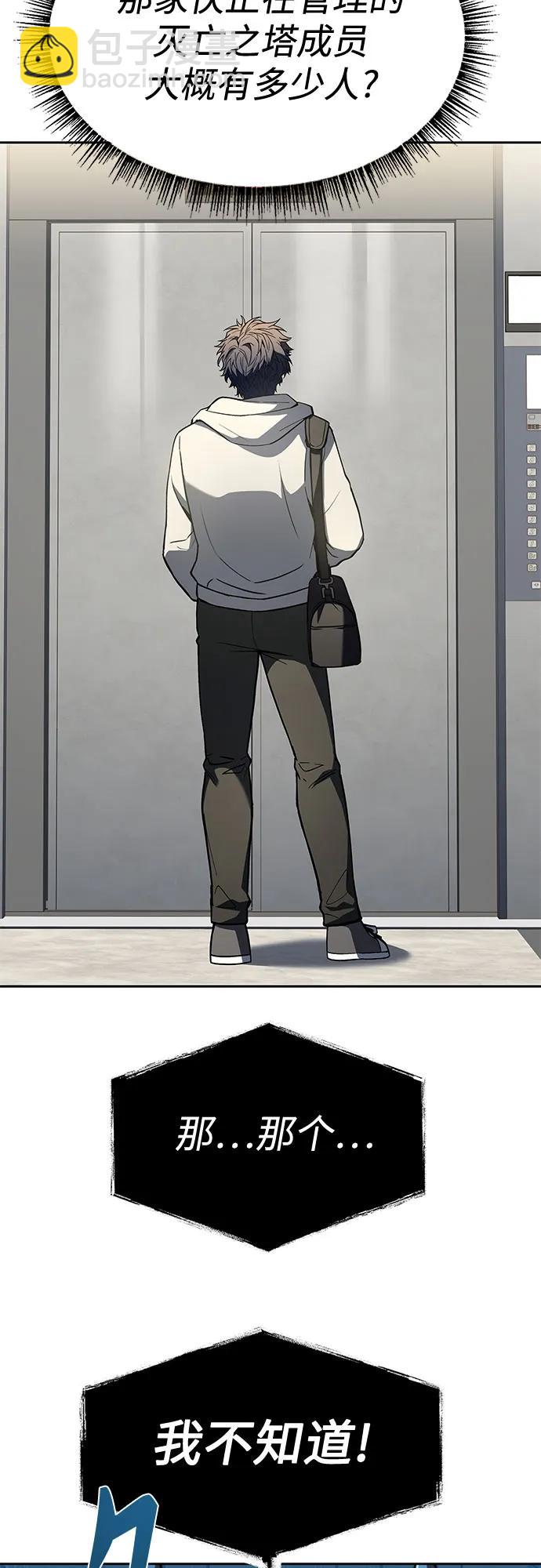 聖座們是我的弟子 - 第113話(1/2) - 4