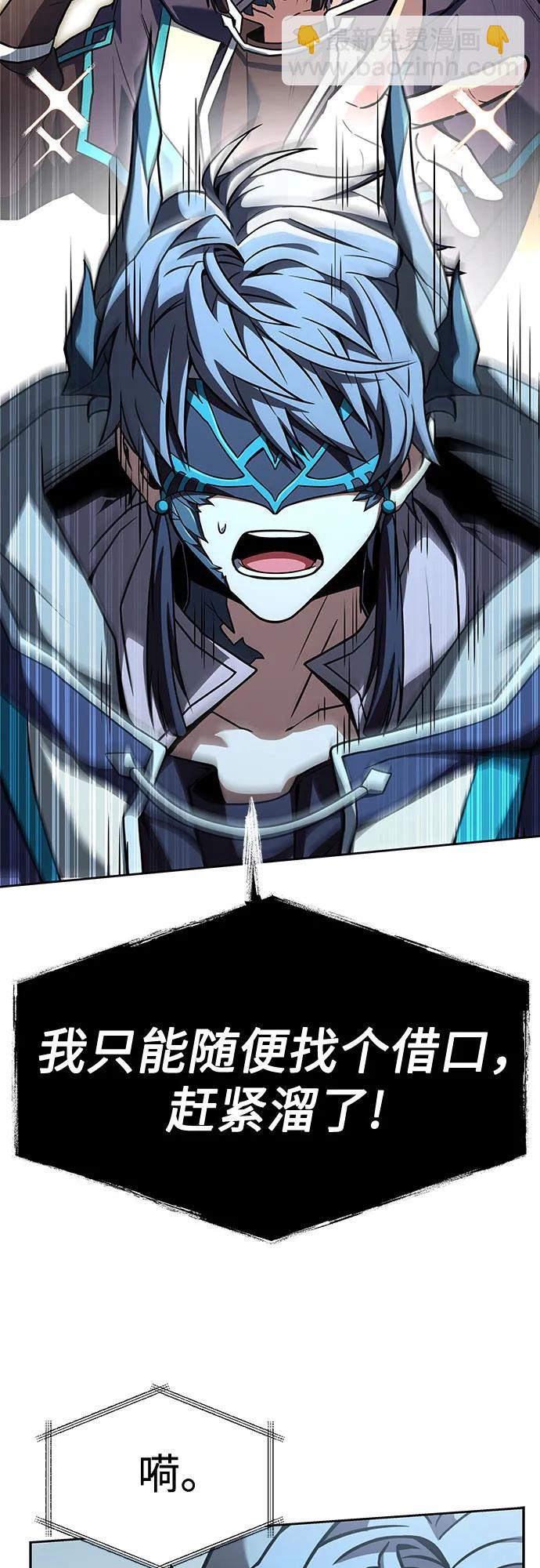 聖座們是我的弟子 - 第113話(1/2) - 1