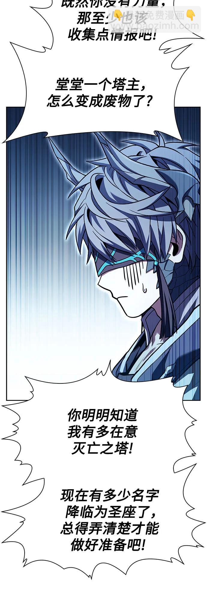 聖座們是我的弟子 - 第113話(1/2) - 5