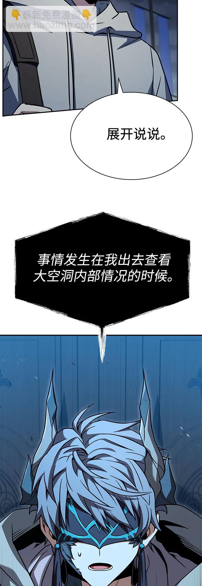 聖座們是我的弟子 - 第113話(1/2) - 4