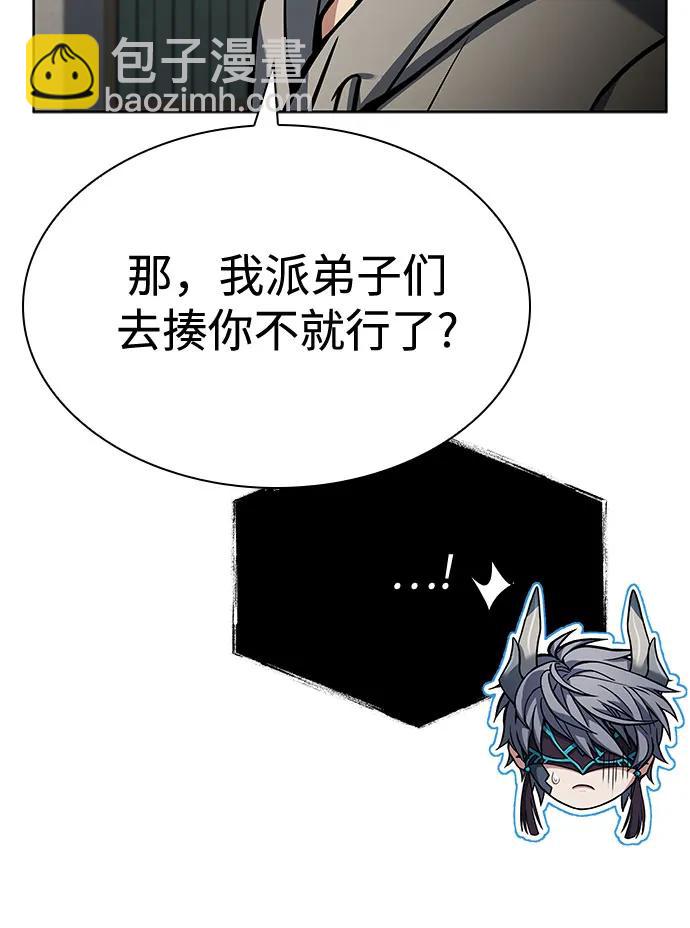 聖座們是我的弟子 - 第113話(1/2) - 2