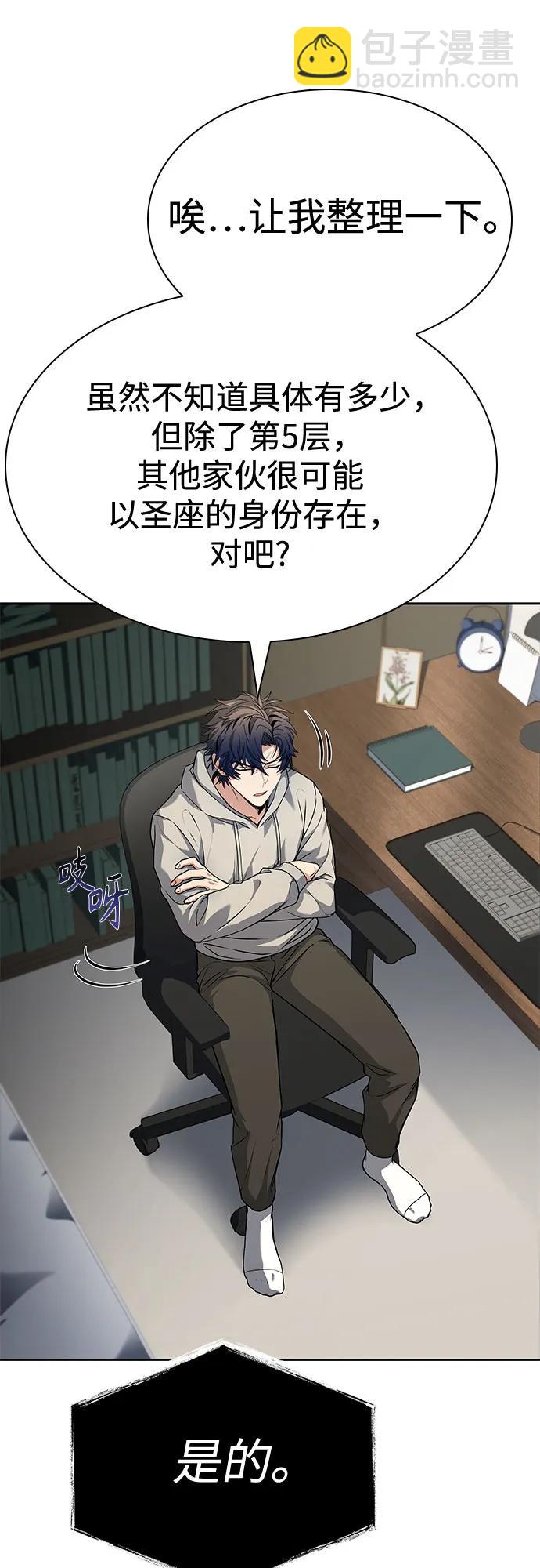 聖座們是我的弟子 - 第113話(1/2) - 3