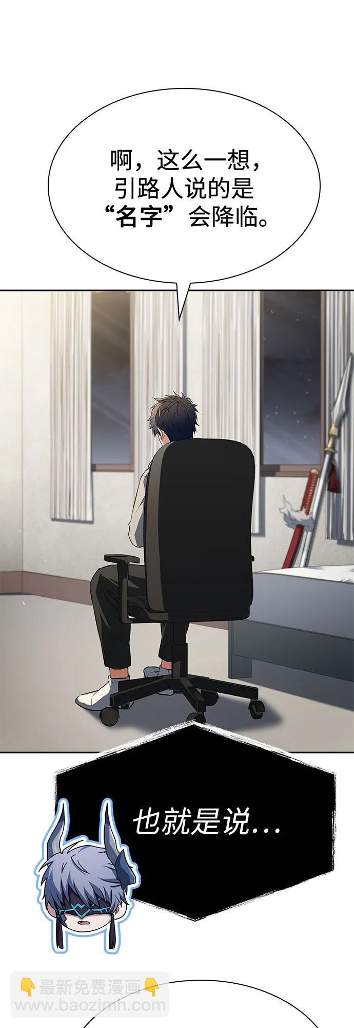 聖座們是我的弟子 - 第113話(1/2) - 6