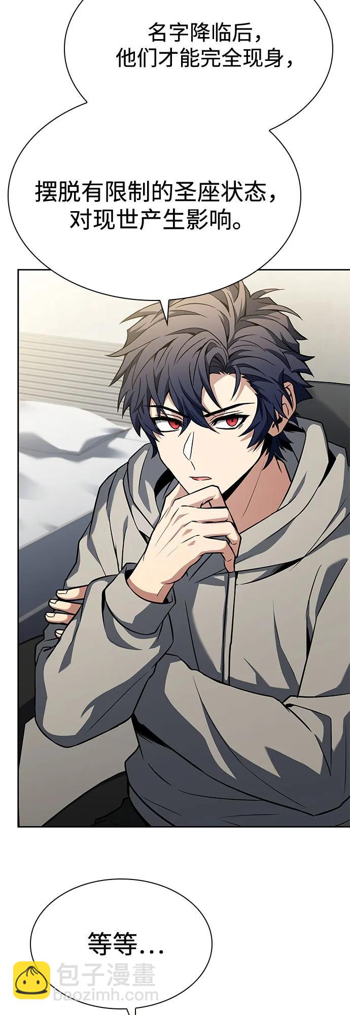 聖座們是我的弟子 - 第113話(1/2) - 7