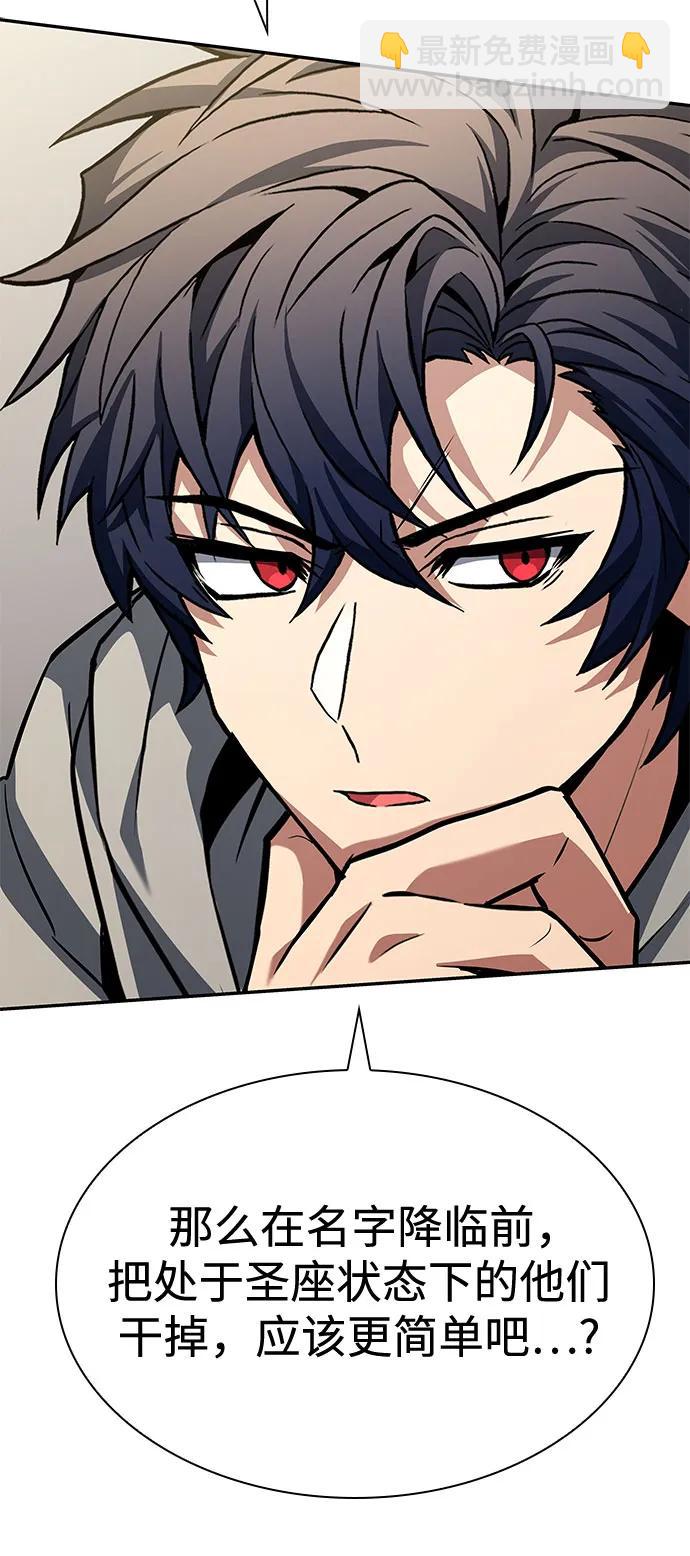 聖座們是我的弟子 - 第113話(1/2) - 8