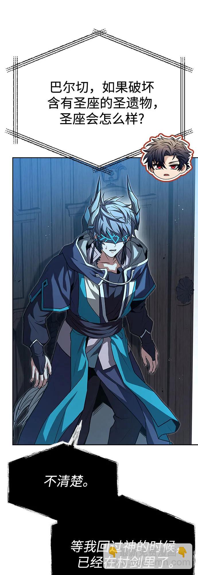 聖座們是我的弟子 - 第113話(1/2) - 1