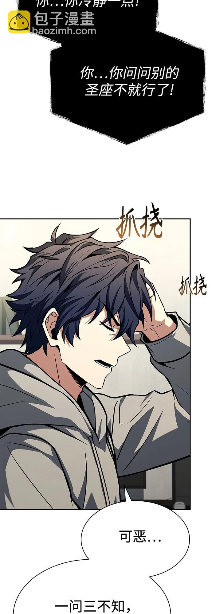 聖座們是我的弟子 - 第113話(2/2) - 5