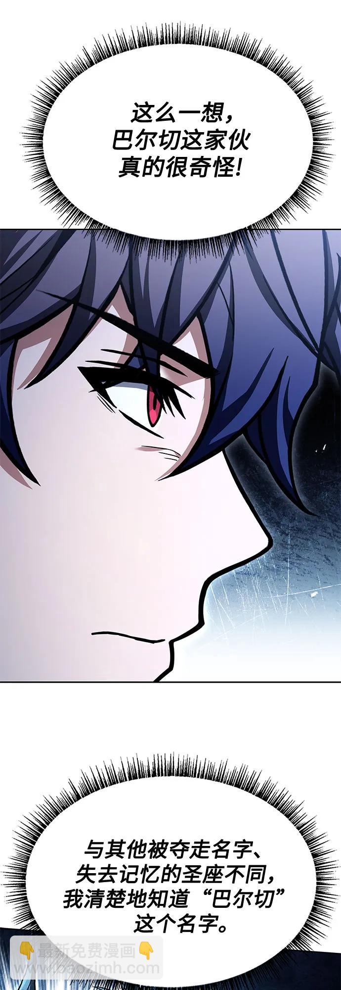 聖座們是我的弟子 - 第113話(2/2) - 1