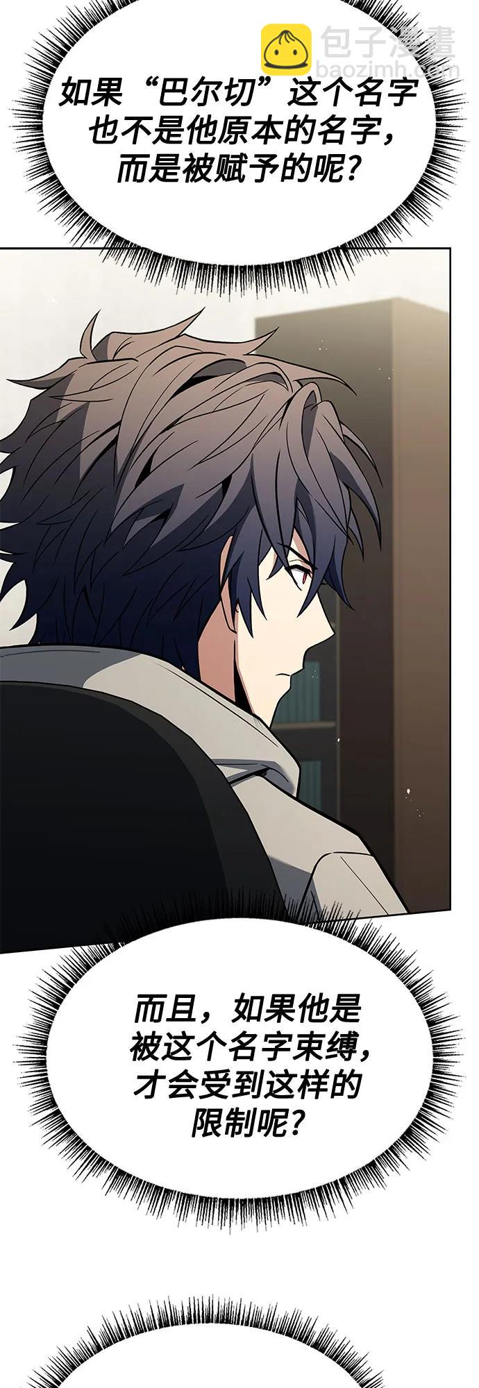 聖座們是我的弟子 - 第113話(2/2) - 3