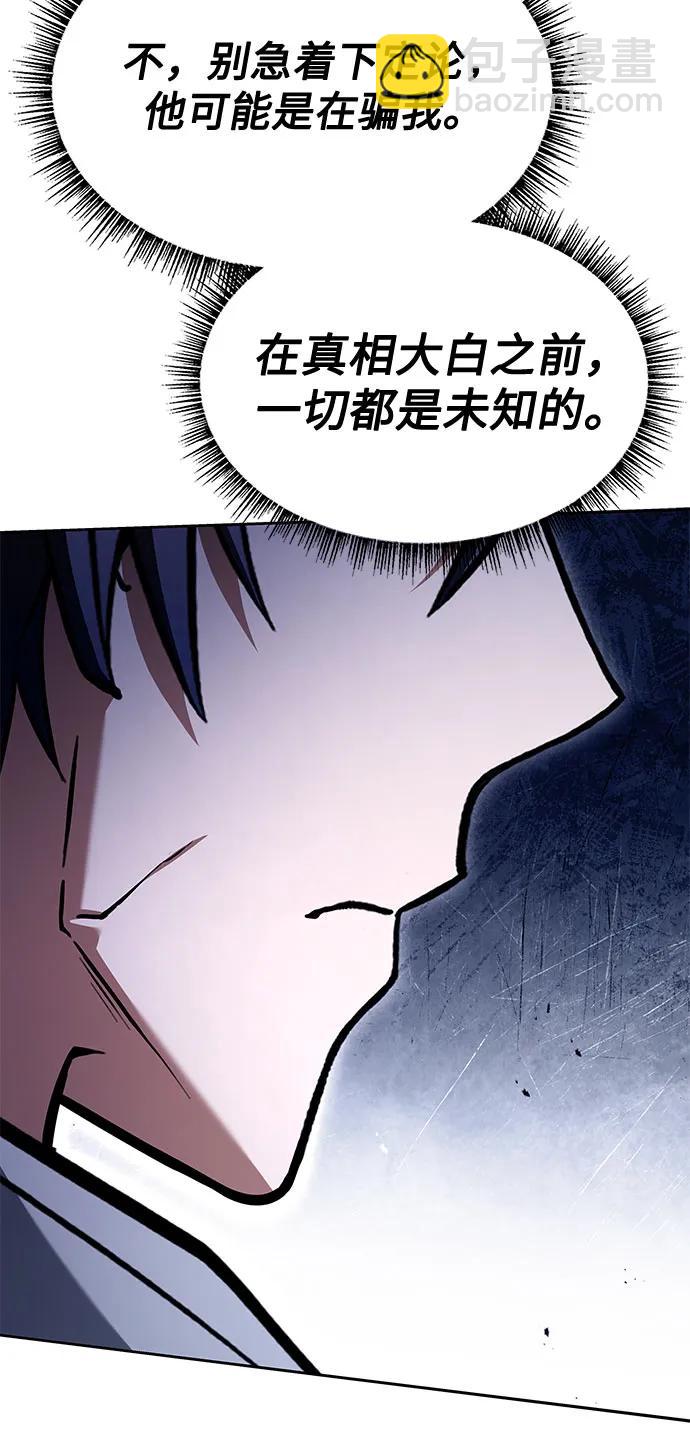 聖座們是我的弟子 - 第113話(2/2) - 4