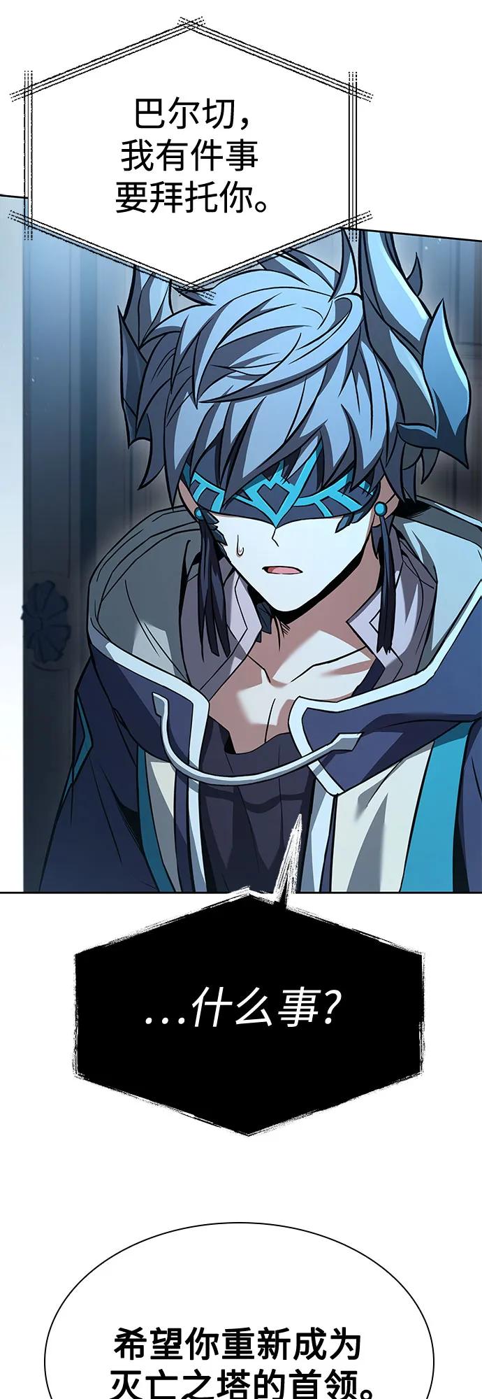 聖座們是我的弟子 - 第113話(2/2) - 5