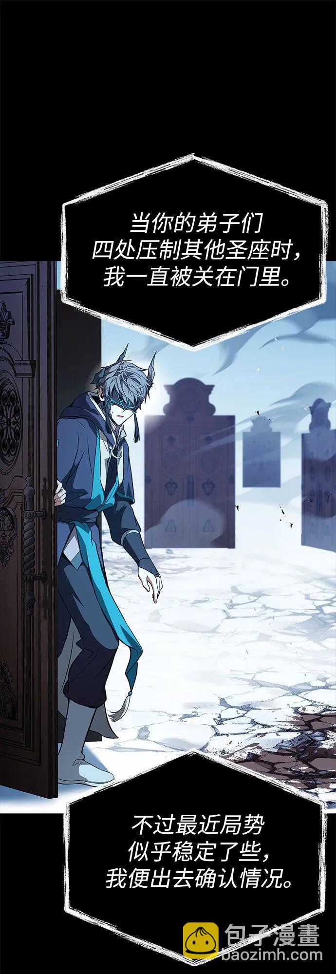 聖座們是我的弟子 - 第113話(1/2) - 6