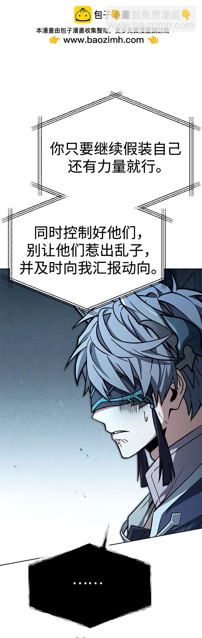 聖座們是我的弟子 - 第113話(2/2) - 2