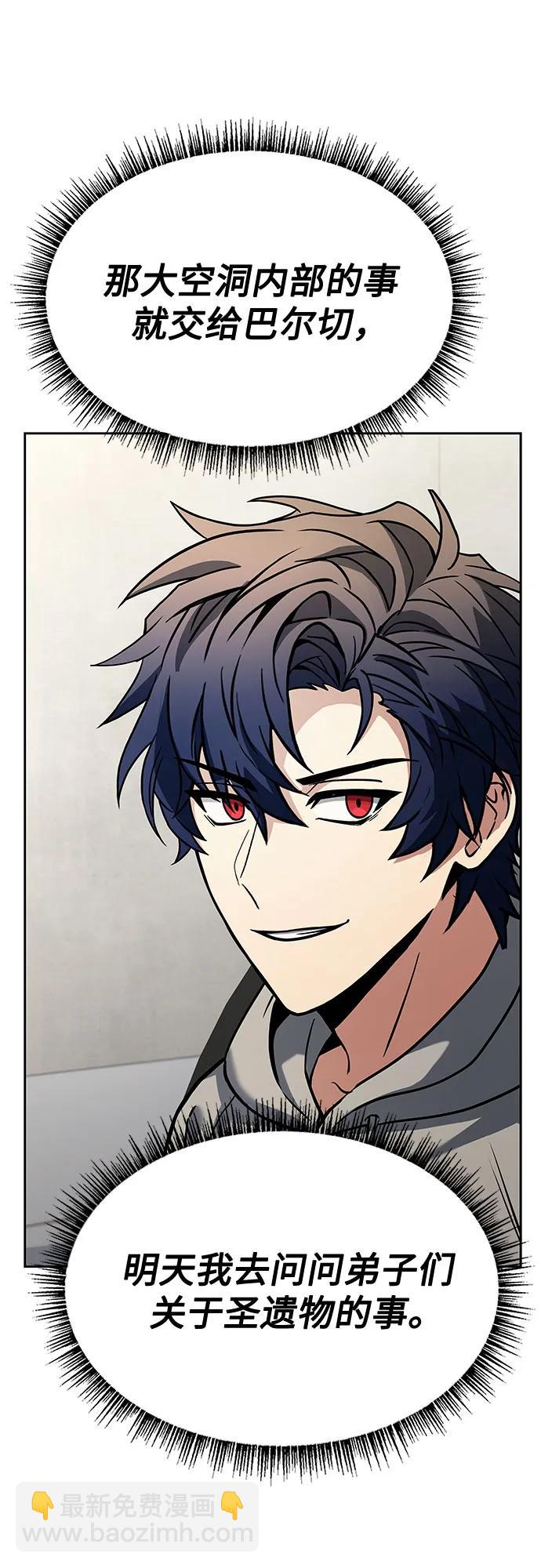 聖座們是我的弟子 - 第113話(2/2) - 6