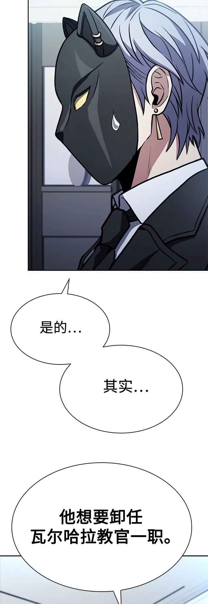 聖座們是我的弟子 - 第113話(2/2) - 6