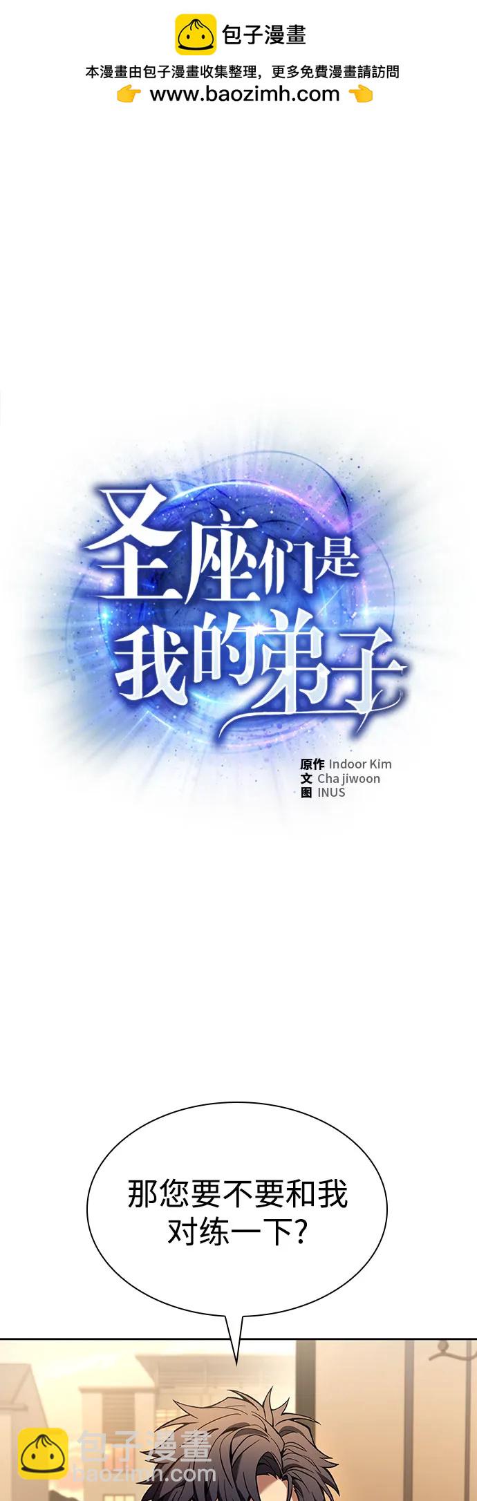 聖座們是我的弟子 - 第115話(1/2) - 2