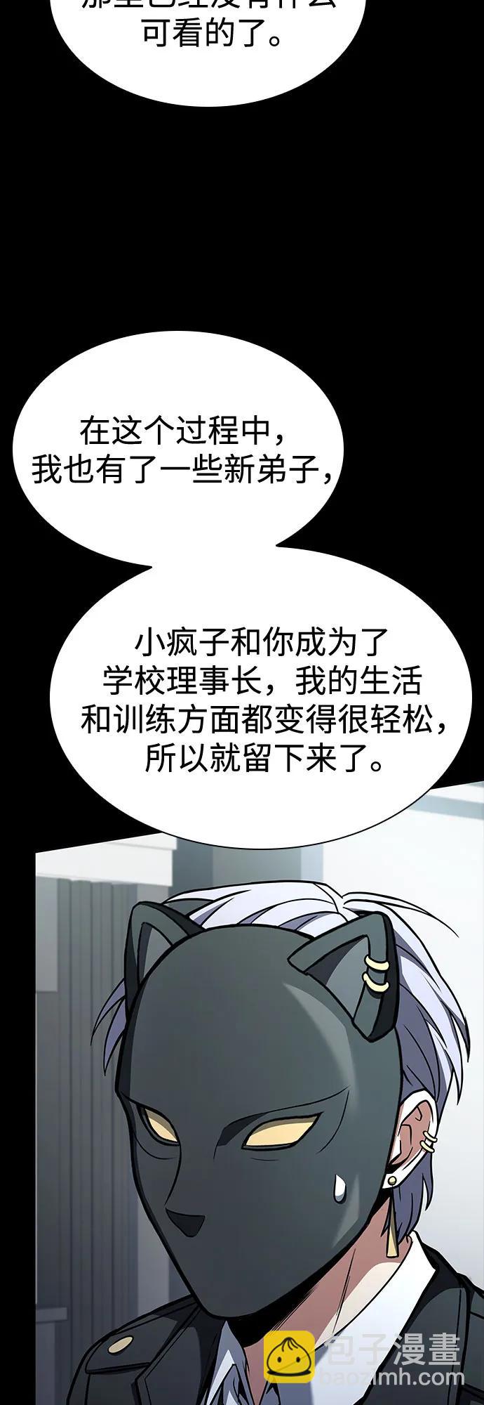 聖座們是我的弟子 - 第115話(1/2) - 6