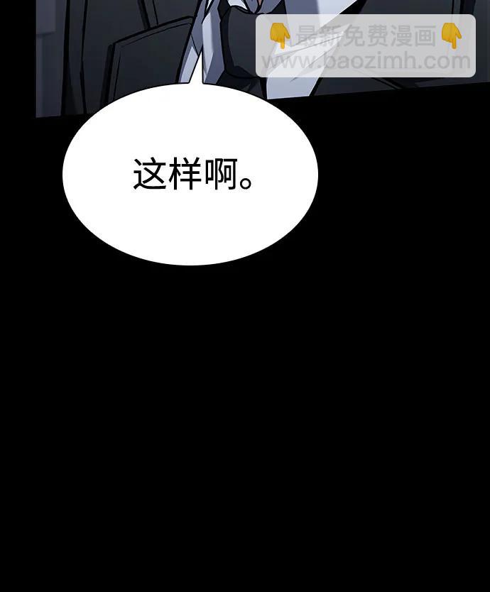 聖座們是我的弟子 - 第115話(1/2) - 7