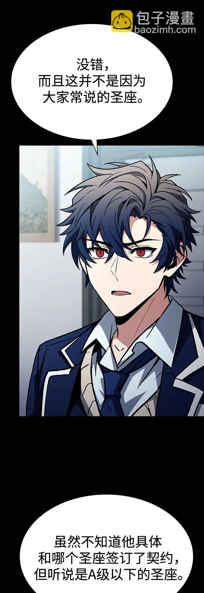 聖座們是我的弟子 - 第115話(1/2) - 6