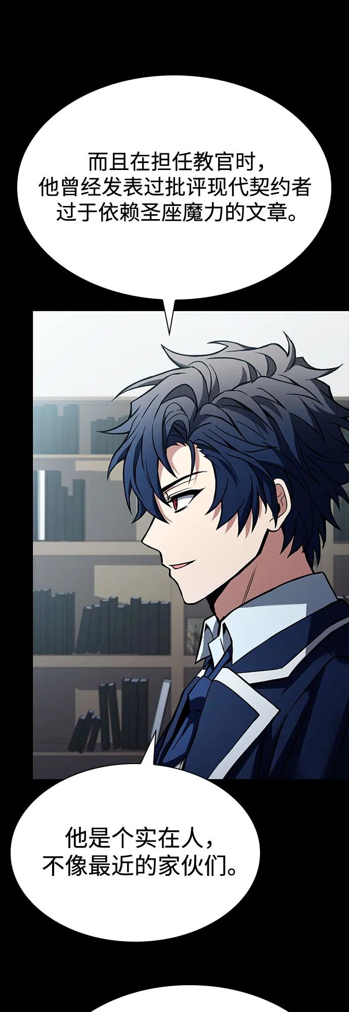 聖座們是我的弟子 - 第115話(1/2) - 8