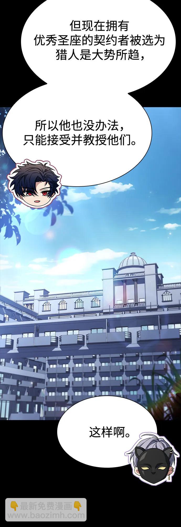 聖座們是我的弟子 - 第115話(1/2) - 1