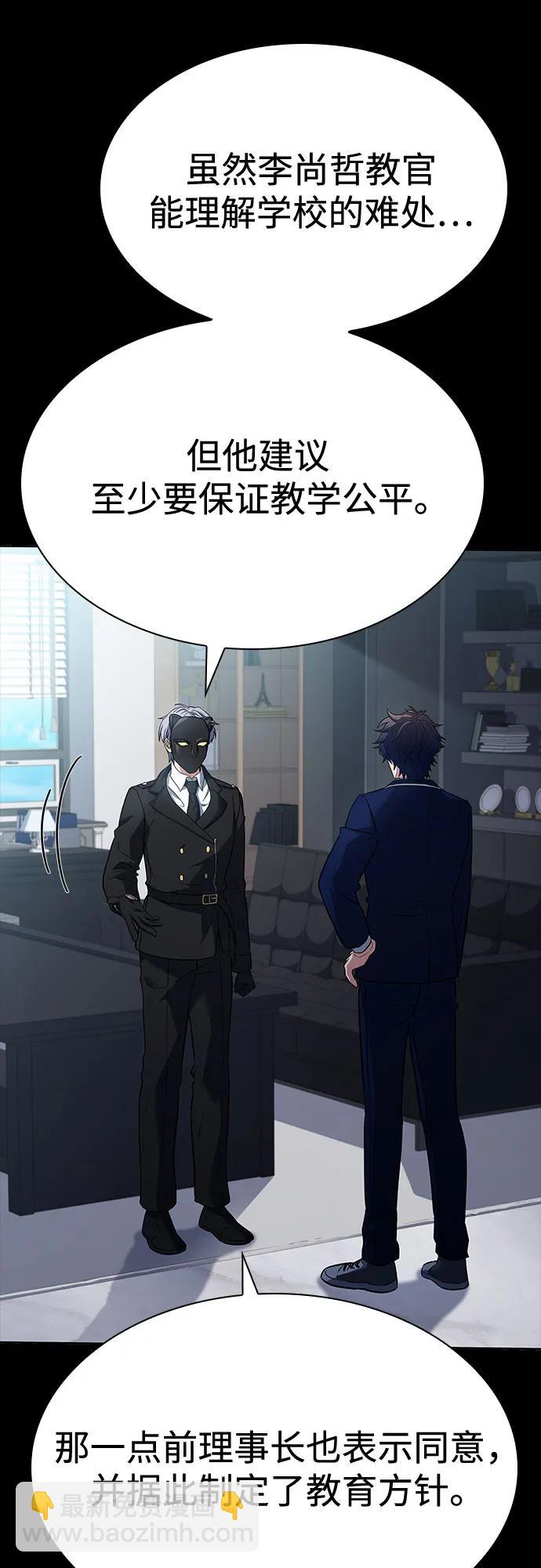 聖座們是我的弟子 - 第115話(1/2) - 8