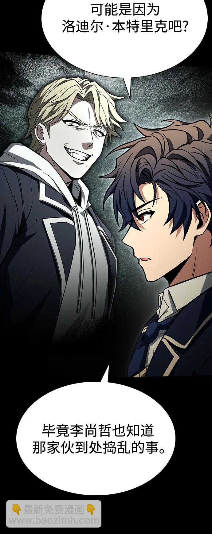 聖座們是我的弟子 - 第115話(1/2) - 2