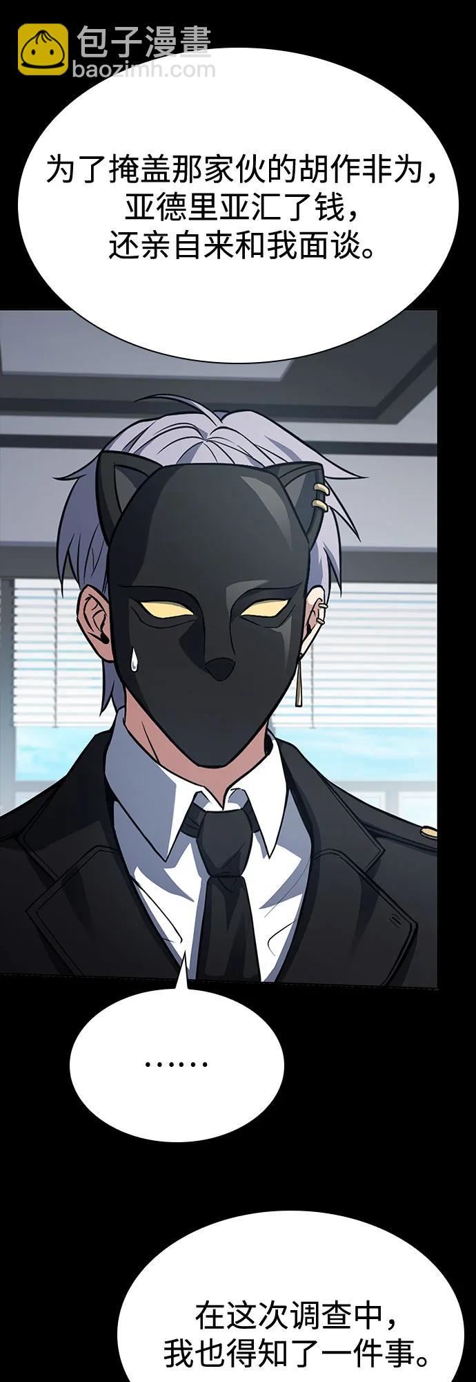 聖座們是我的弟子 - 第115話(1/2) - 3