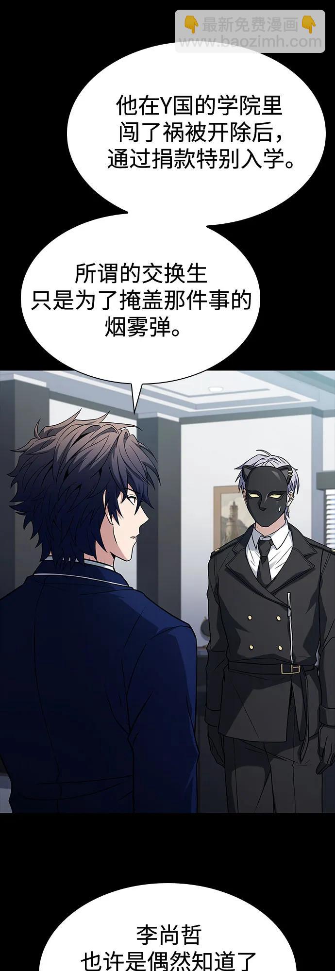 聖座們是我的弟子 - 第115話(1/2) - 5