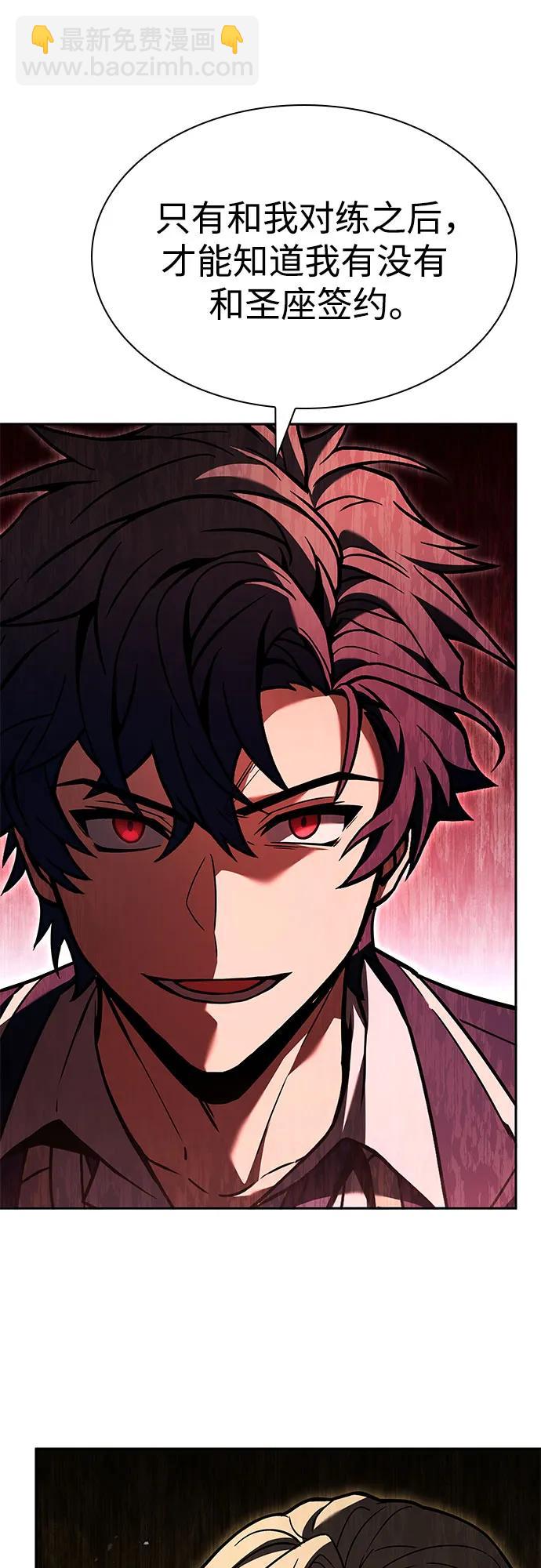 聖座們是我的弟子 - 第115話(1/2) - 5