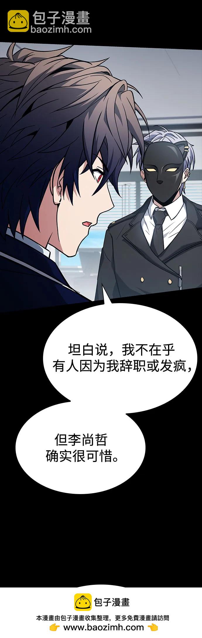 聖座們是我的弟子 - 第115話(1/2) - 2