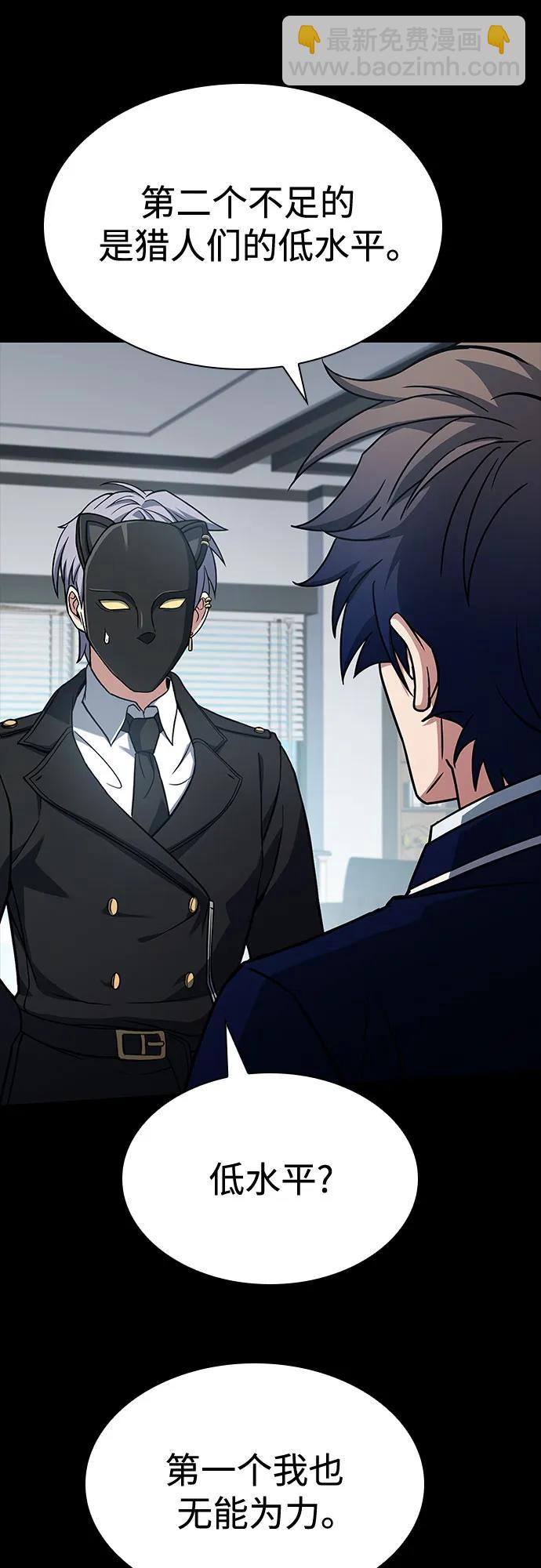 聖座們是我的弟子 - 第115話(2/2) - 2